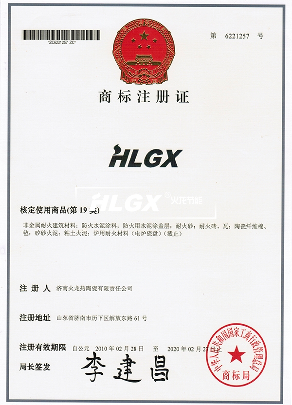 HLGX商標(biāo)注冊(cè)證書(shū)