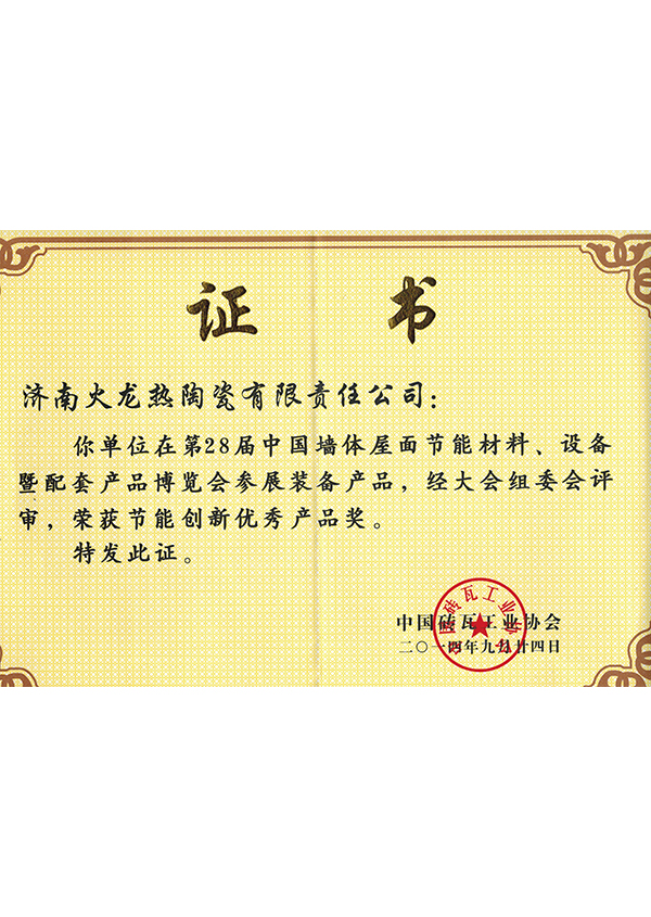 節(jié)能產(chǎn)品獎(jiǎng)狀