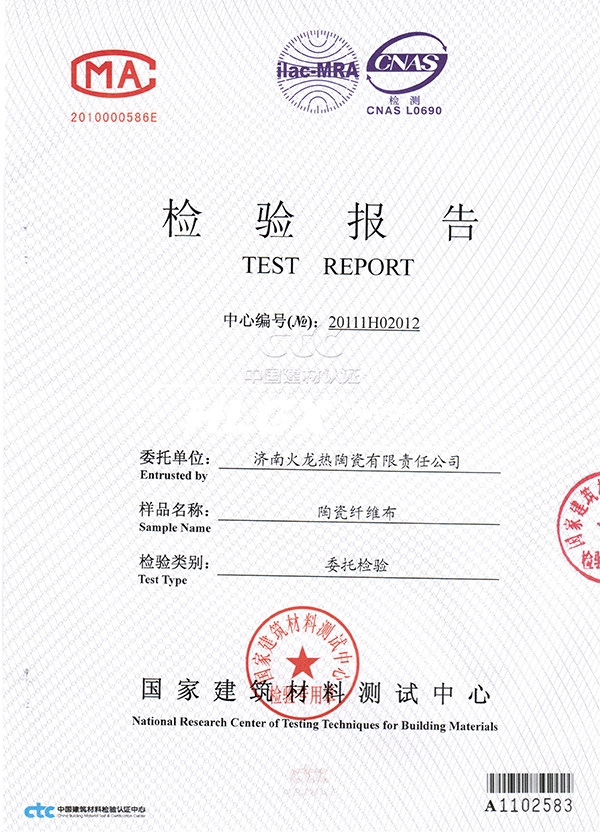 陶瓷纖維布檢測(cè)報(bào)告