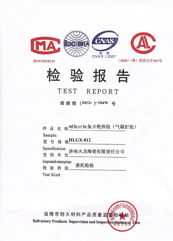 氣凝膠氈檢測(cè)報(bào)告