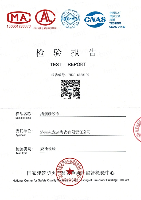 硅膠布檢測(cè)報(bào)告