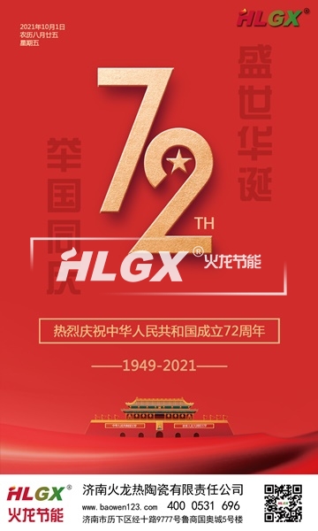 2021國(guó)慶節(jié)