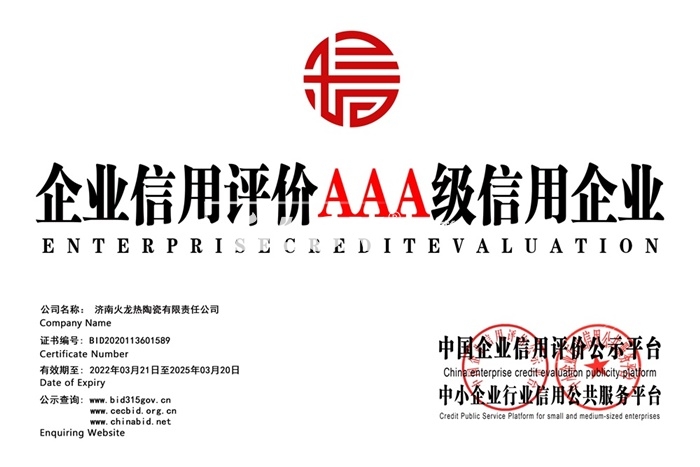 火龍節能企業信用