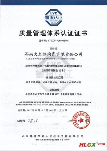 火龍節能質量管理體系證書