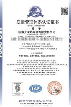 ISO9001質(zhì)量認(rèn)證2014