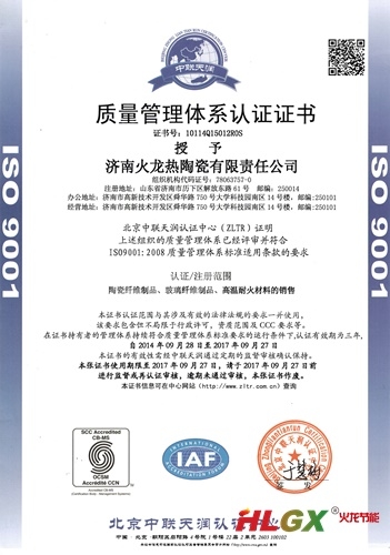 質量管理體系證書2014