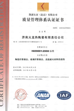 ISO9001質(zhì)量認(rèn)證2012